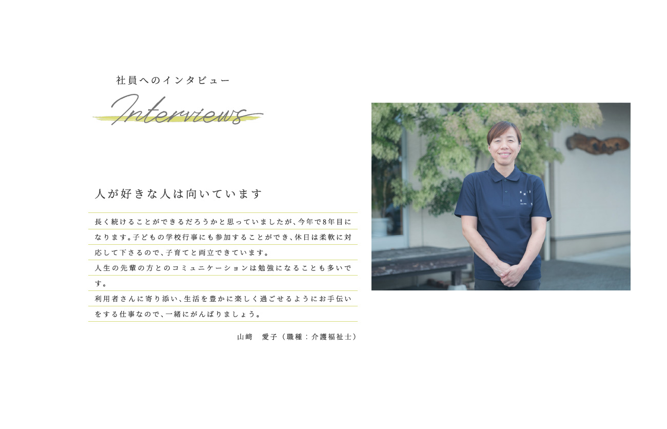 スタッフから求職者向けのメッセージ一つ目（パソコン用）