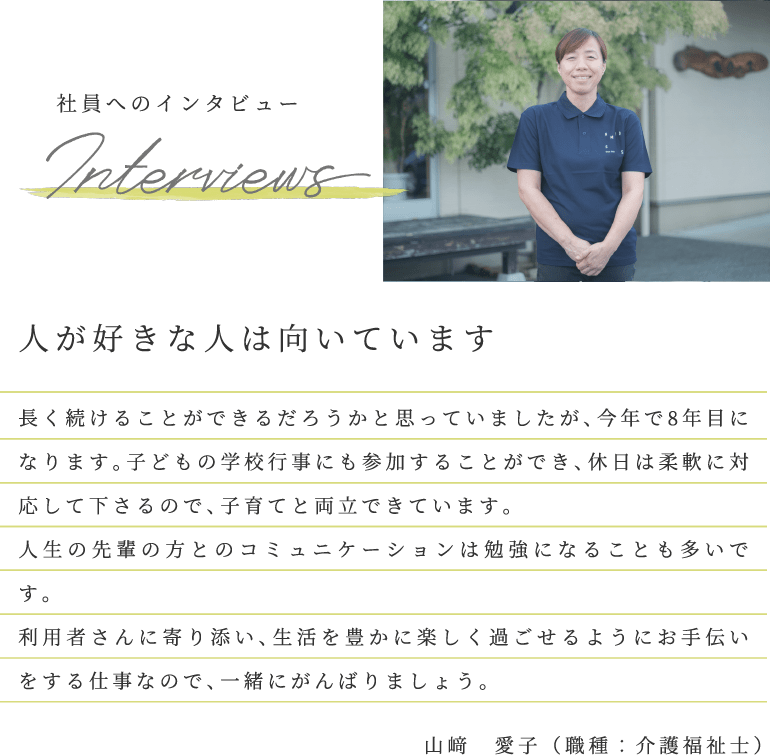 スタッフから求職者向けのメッセージ一つ目（スマホ用）