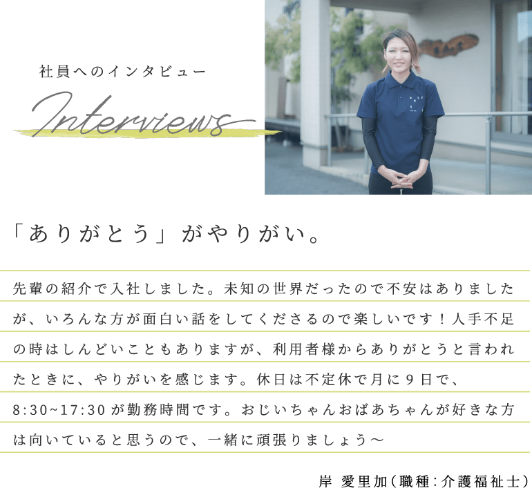 スタッフから求職者向けのメッセージ二つ目（スマホ用）