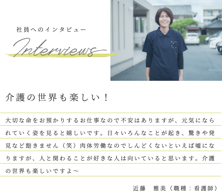 スタッフから求職者向けのメッセージ三つ目（スマホ用）