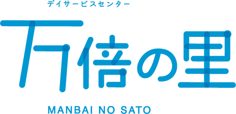 万倍の里のロゴ